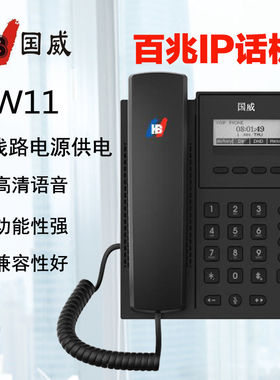 国威GW11/GW11P/GW31无线wifi/GW12P百兆网络IP话机VOIP/SIP话机