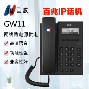 国威GW11/GW11P/GW31无线wifi/GW12P百兆网络IP话机VOIP/SIP话机