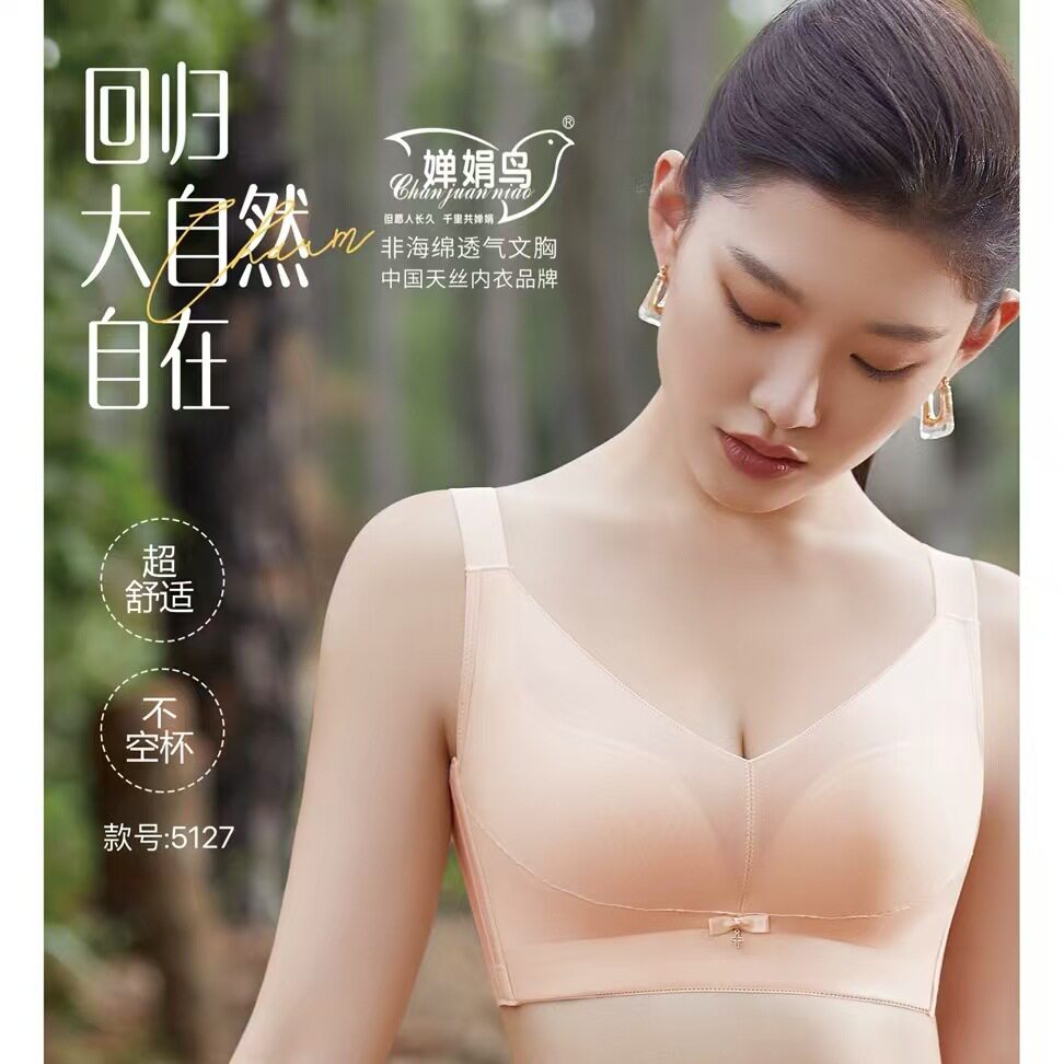 婵娟鸟 超薄大肩带无钢圈内衣女聚拢收副乳防下垂文胸罩调整型
