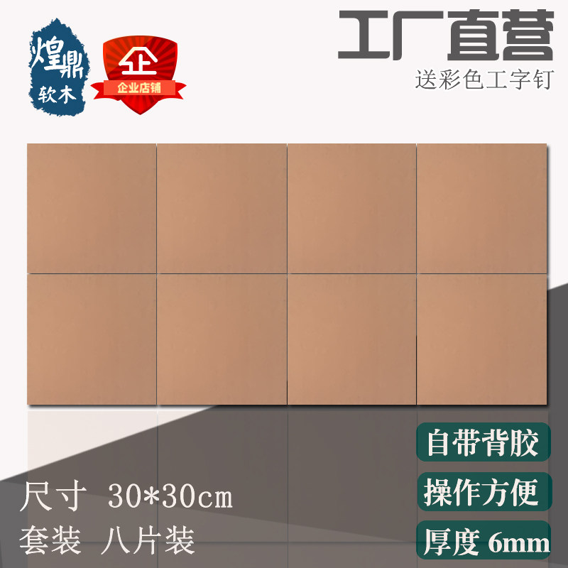 6mm 带背胶软木板照片墙留言板定制软木背景墙照片板自粘墙贴装饰在类目 电子词典/电纸书/文化用品, 教学演示/展示告示用品, 软木板/照片板中 - 来自Buy2taobao.com提供专业的淘宝代购服务