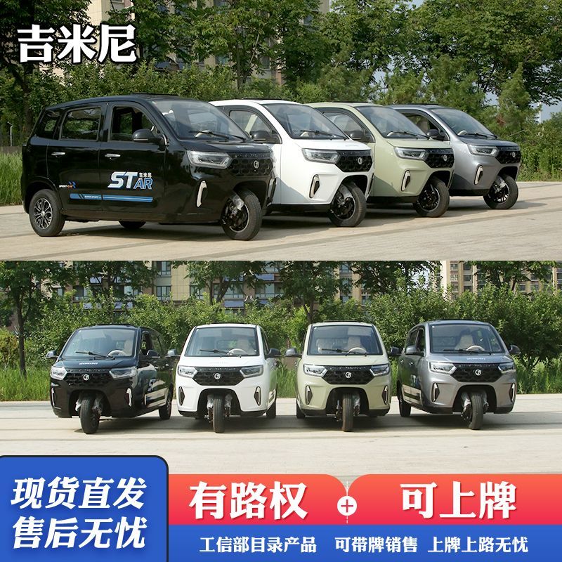 吉米尼星耀电动三轮车工信部备案可挂牌家用代步车拉客山区爬坡王