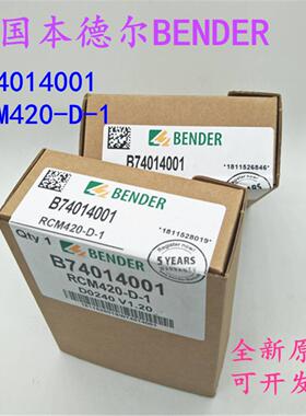 本德尔BENDER监测器 控制回路绝缘监视 RCM420-D-1 B74014001