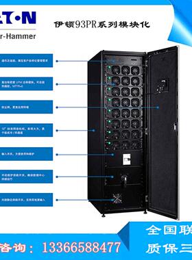 模块化UPS不间断电源 93PR200KVA200KW机柜  25KVA功率模块