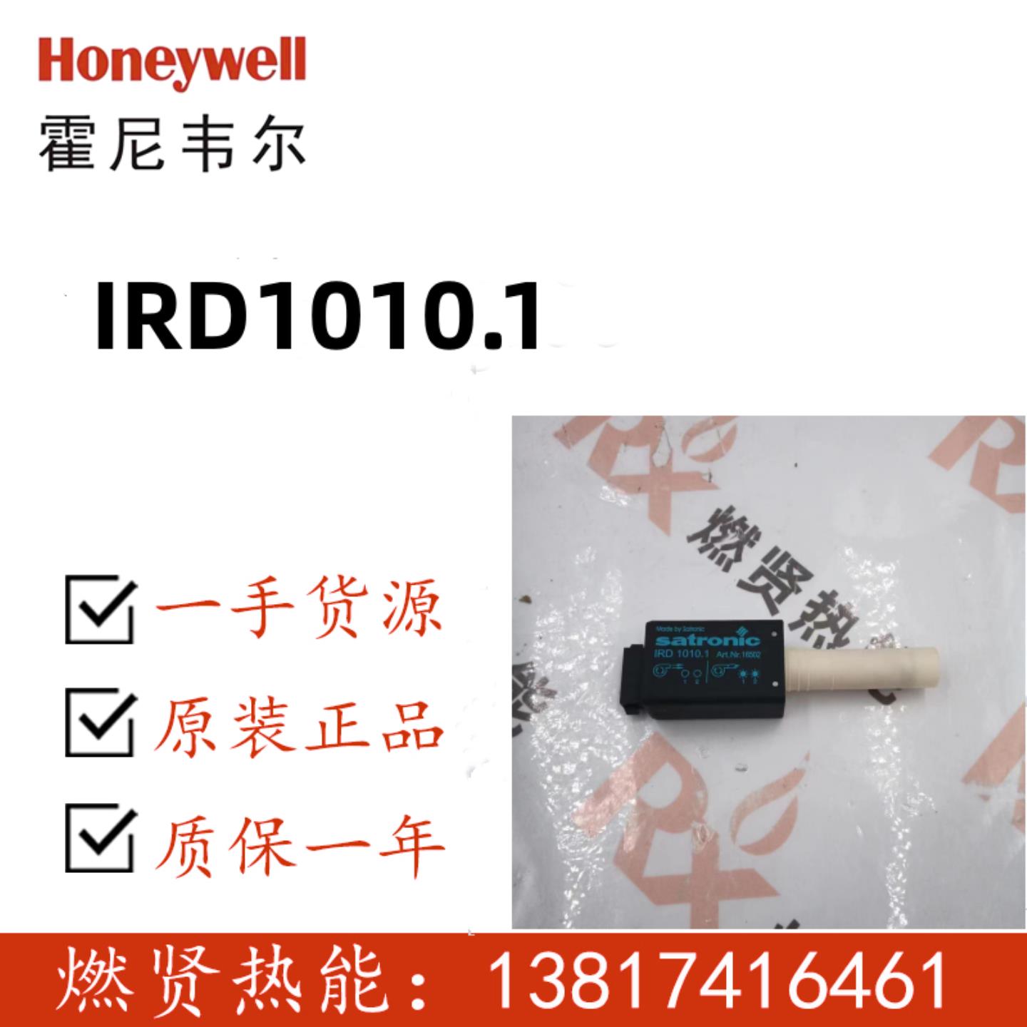 Satronic紫外红外火检IRD10101  16502 16501U现货