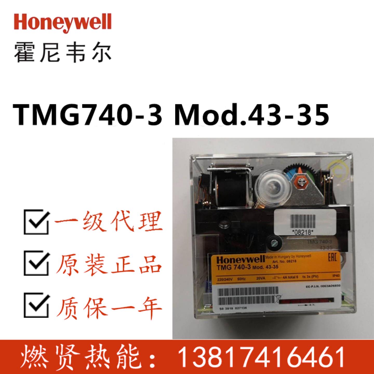 Honeywell控制器TMG740-3 Mod 43-45 08218U 08223U