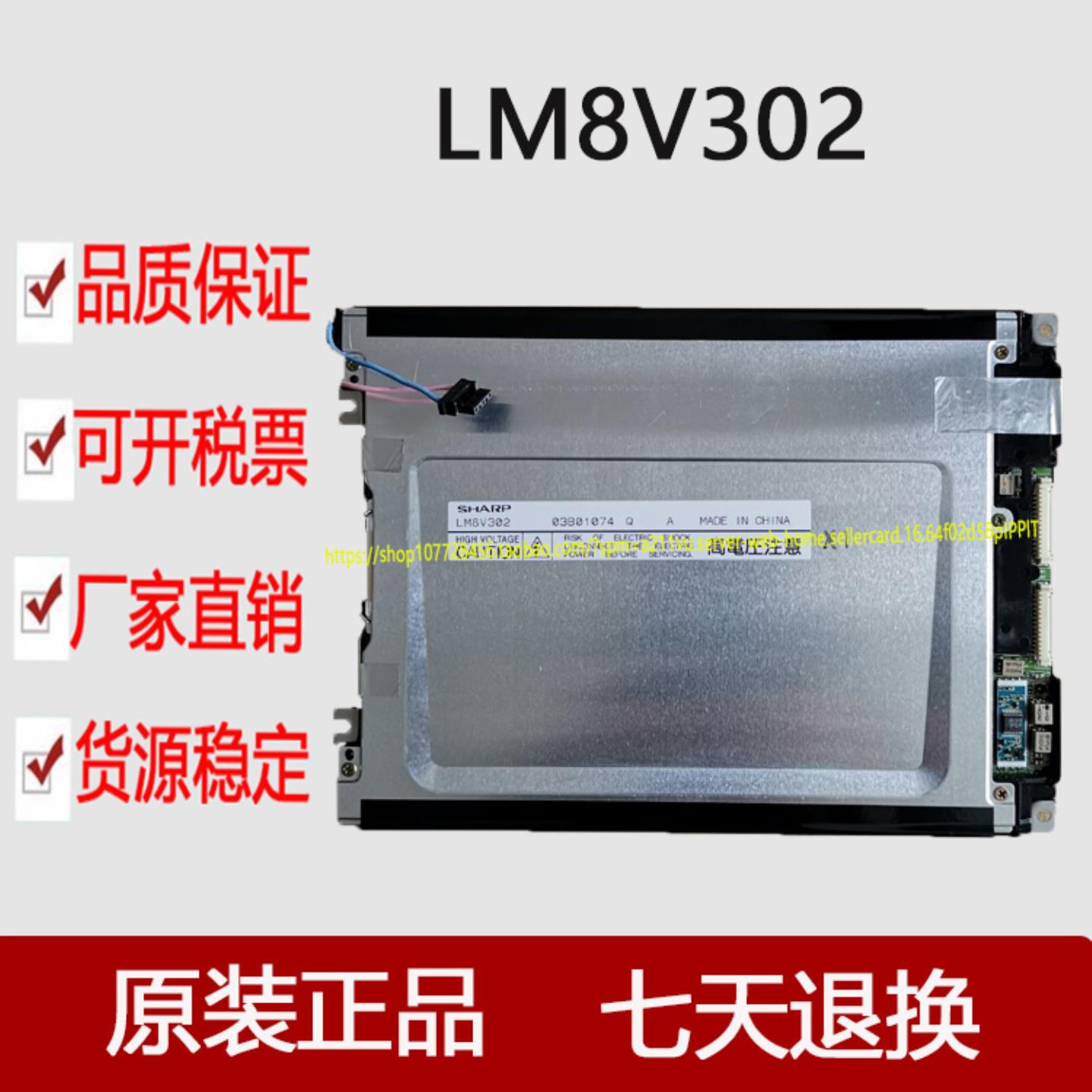 出售LM8V302工控液晶屏  测好发货