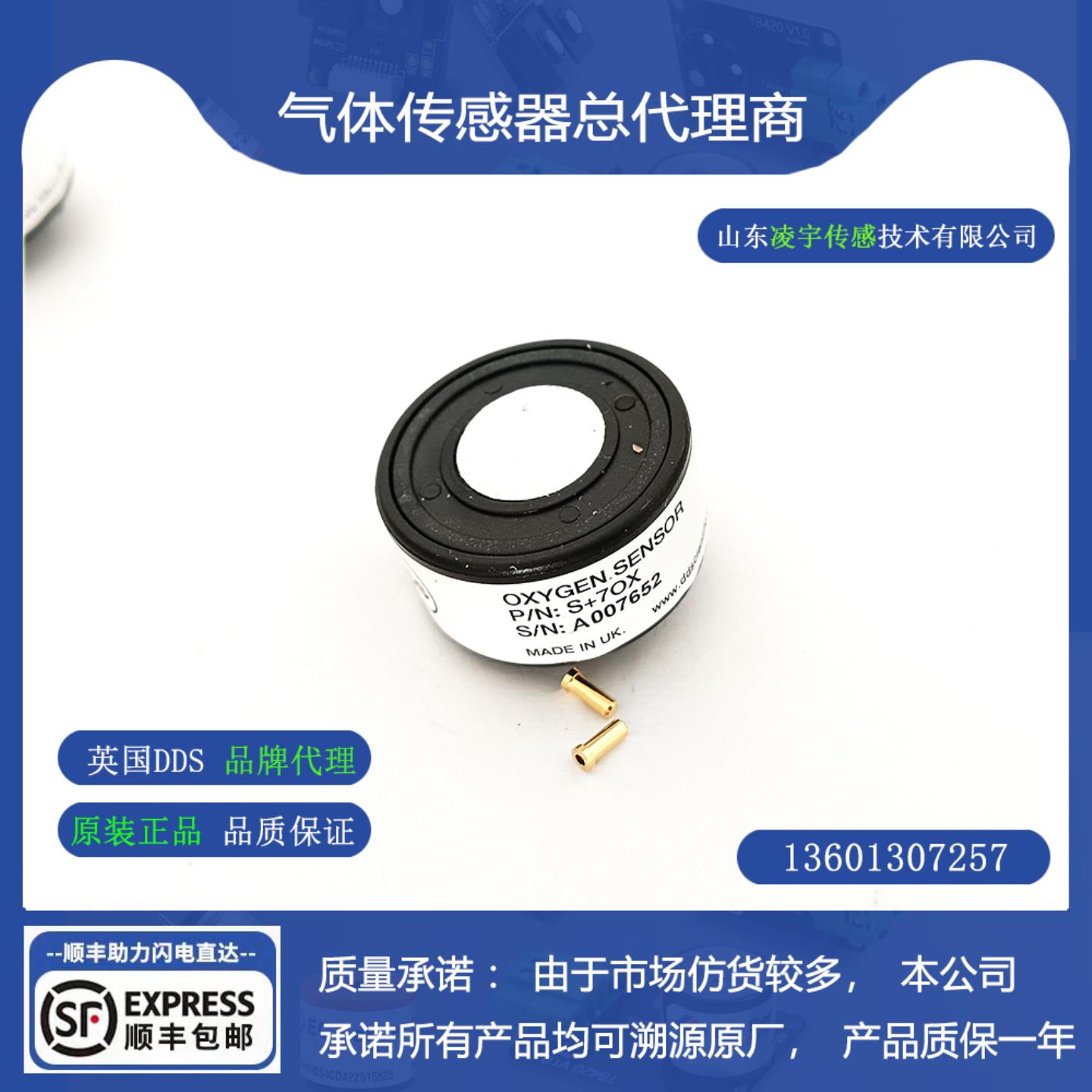 S+7OXV英国DDS氧气传感器S+7OXV 替代CITY 7OXV 7OX-V 70XV