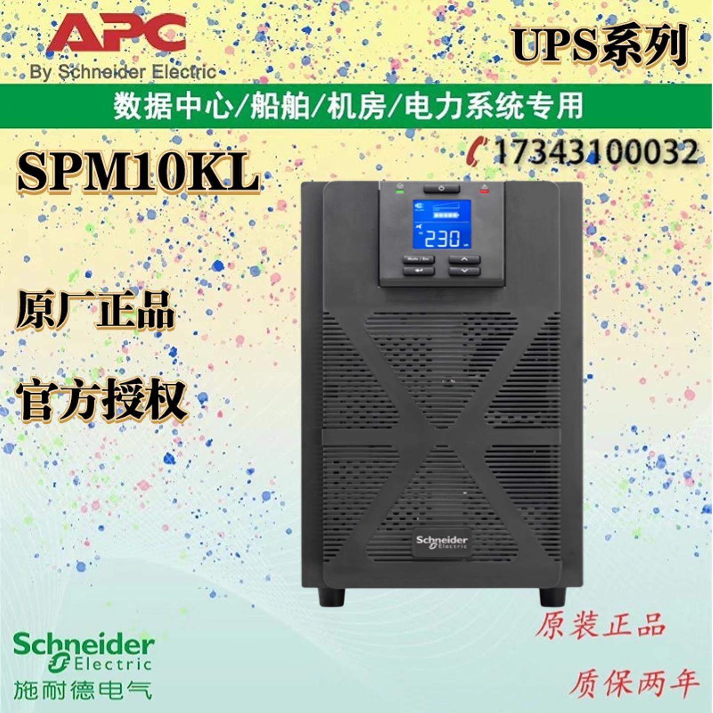 UPS电源SPM6KL SPM10KL在线式10KVA 6KW 机房220V高频稳压