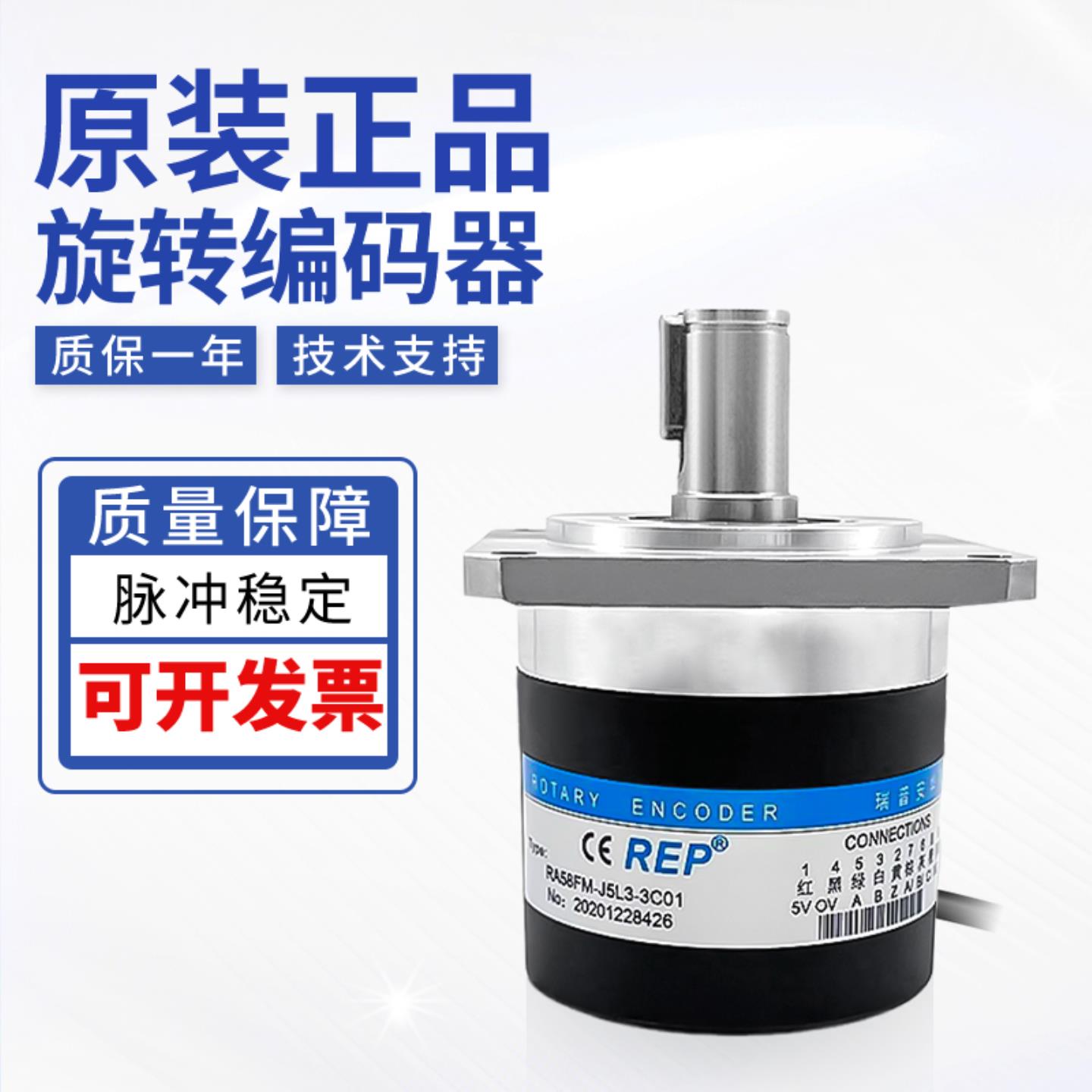 瑞普 RA58FM-J5L3-3C01 实心主轴旋转编码器质量保障技术支持
