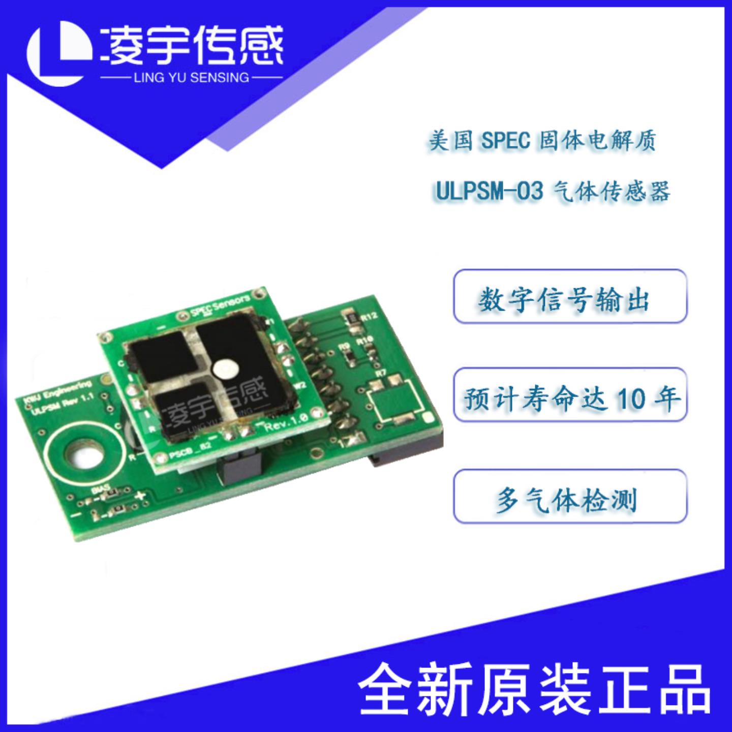 ULPSM-O3SPEC 气体传感器模块模拟输出 ULPSM-SO2 ULPSM-NO2