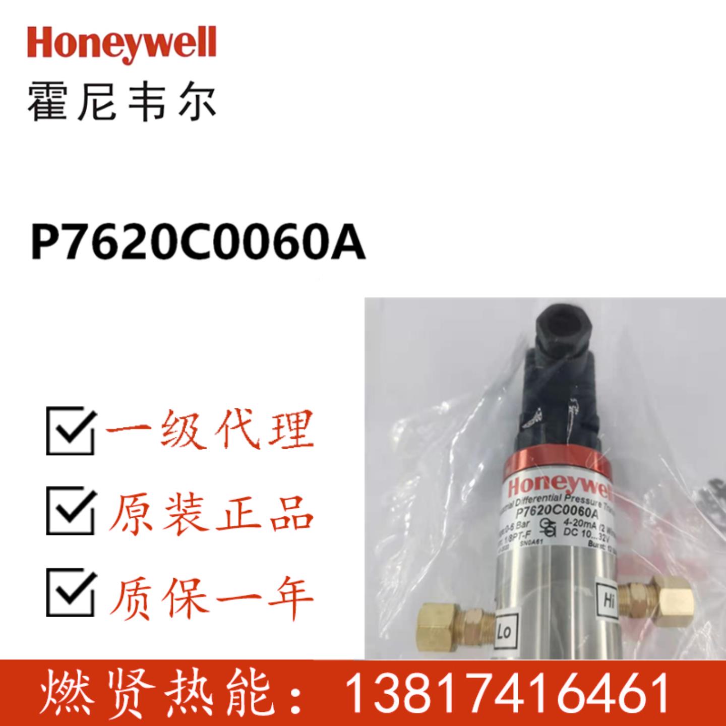 Honeywell传感器P7620C0012A P7620C0018A P7620C0160A