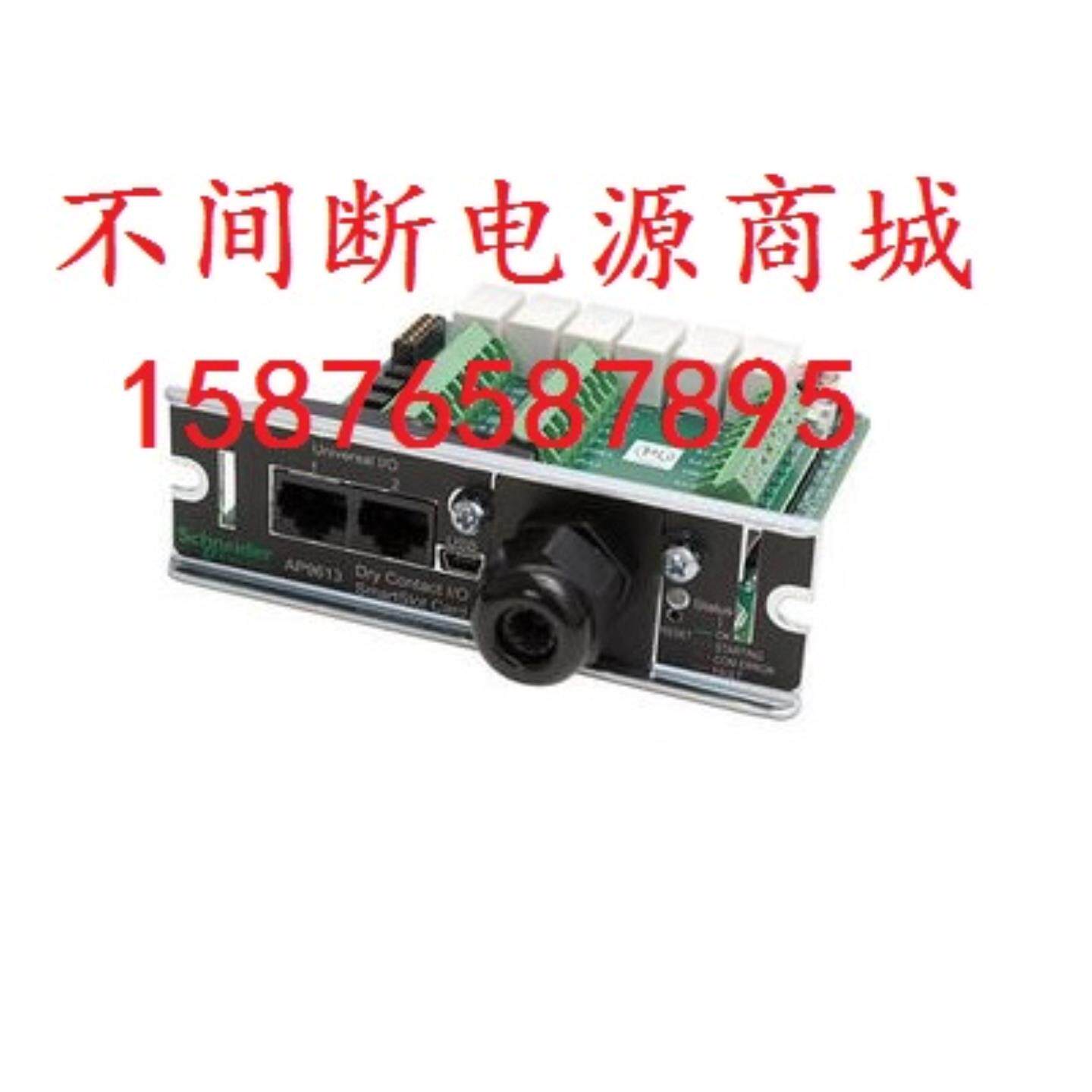 APC电源卡 UPS附件AP9613输入输出继电器卡接收信号卡管理报警卡