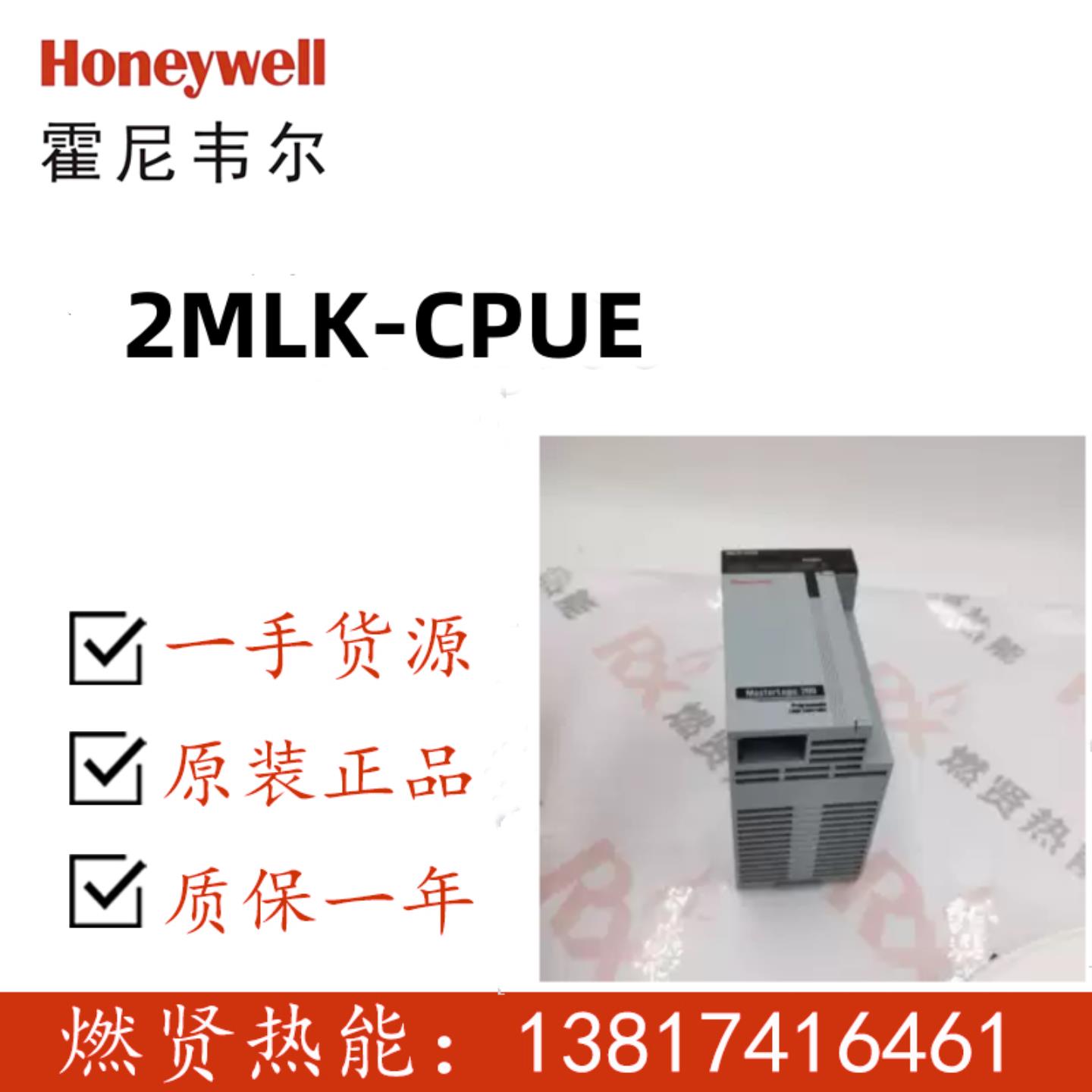 现货20个 Honeywell卡件HC900 CC 8C PKS PLC 2MLK-CPUE
