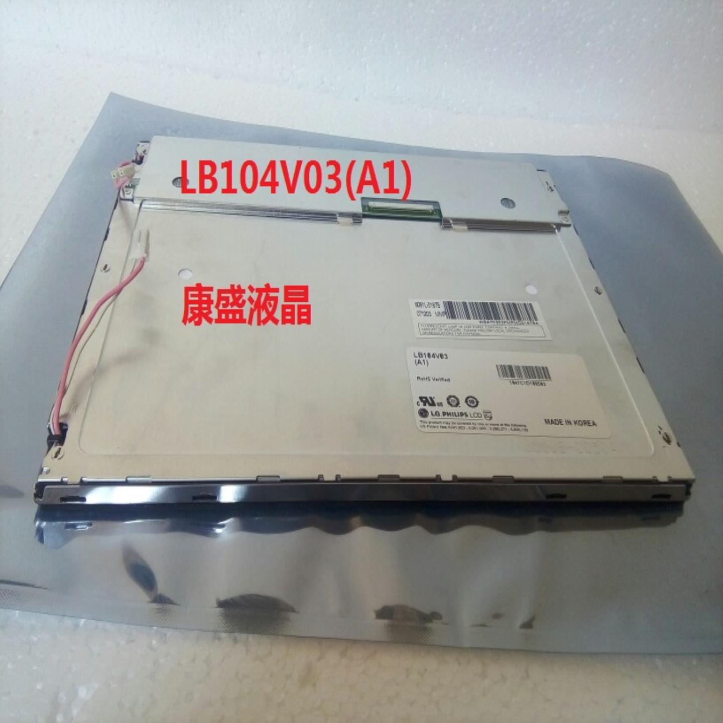 LG104寸 LB104V03-A1TD01 LB104S01-TL01TL02TL03TL04