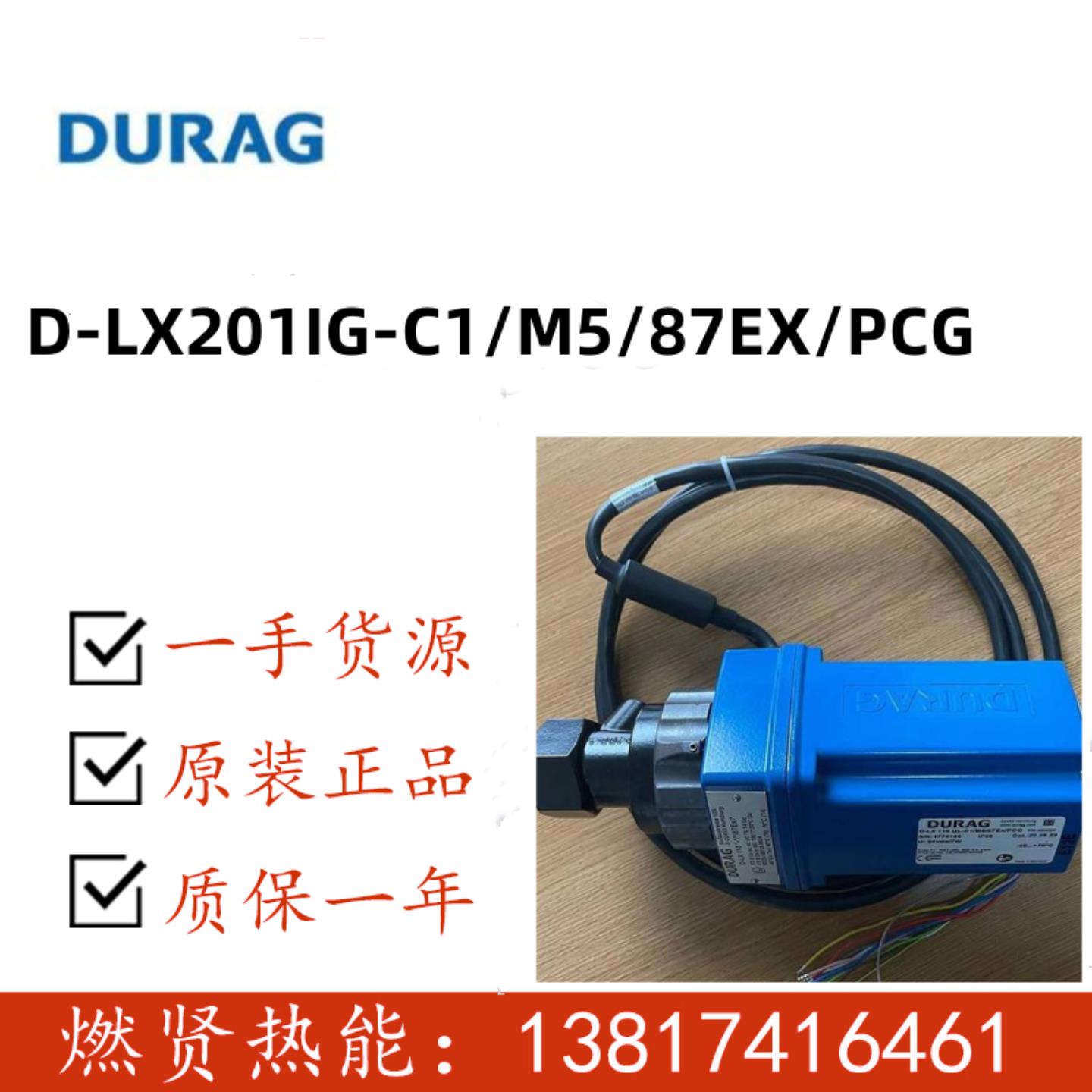 杜拉格Durag火检D-LX201IG-C1M587EXPCG 现货20个