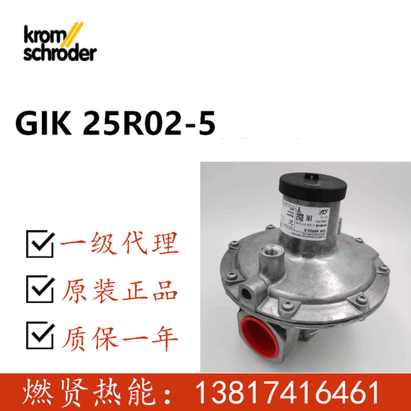 现货20个 霍科德Kromschroder燃气阀GIK15R02-5