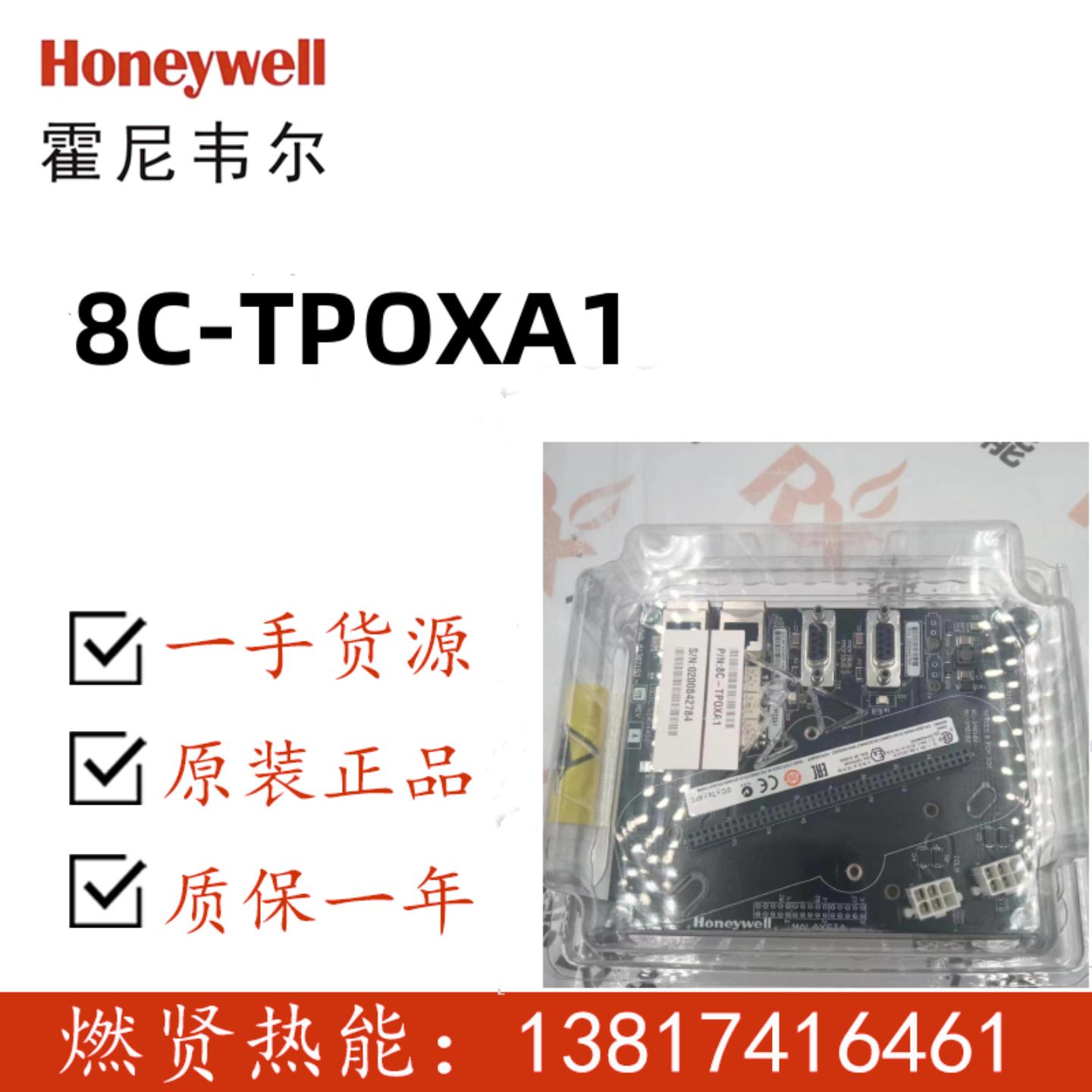 Honeywell的PLC卡件现货20个8C-TP0XA1