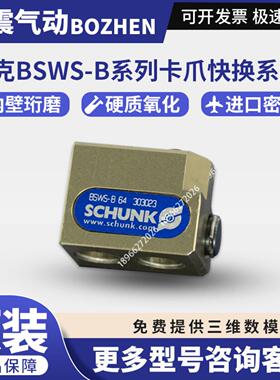 雄克 SCHUNK夹爪气缸BSWS-B 64 303023 0303023 BSWS-B 50 303021