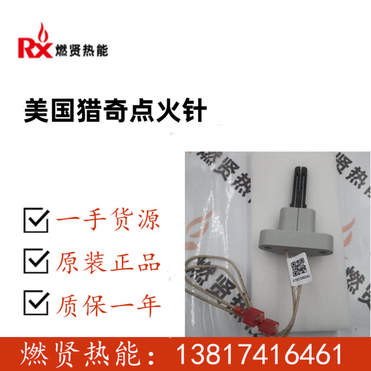 猎奇燃气壁挂炉点火针点火棒现货