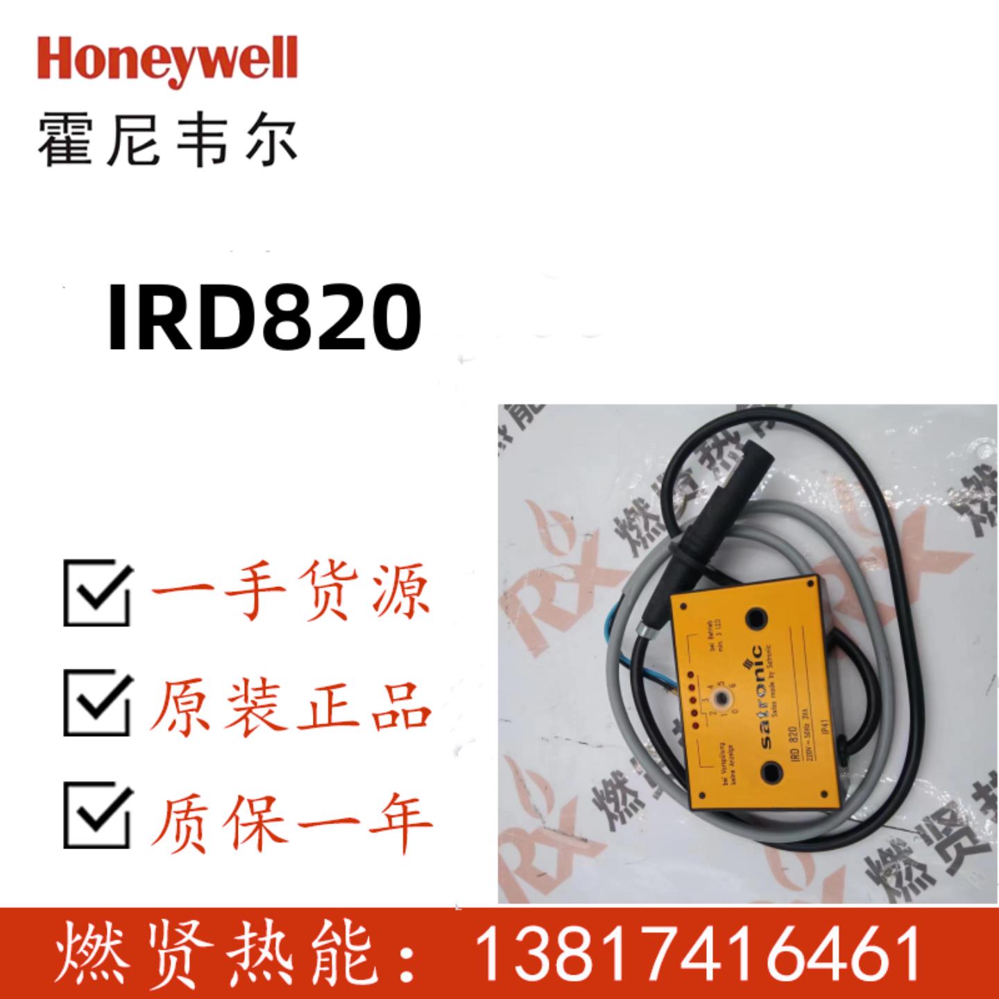 旗下Satronic火检IRD820 16201U现货1个