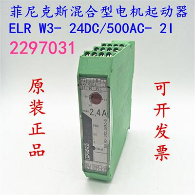 菲尼克斯起动器2297031 ELR W3- 24DC500AC- 2I 固态换向接触器