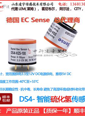 DS4-H2S-100智能硫化氢传感器模块100PPMECSense长寿命抗高湿