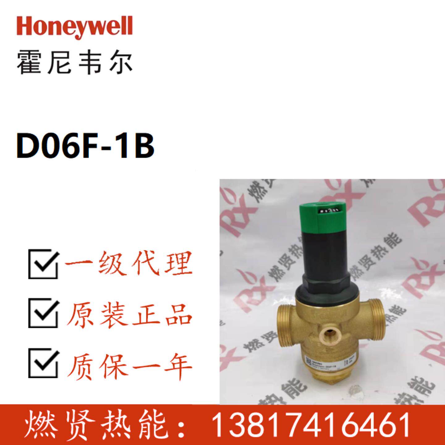 楼宇减压阀resideo D06F-1B 现货200个