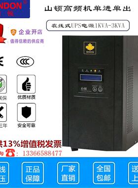 山顿UPS不间断电源SD1KNTL 在线式1KVA800W 稳压电源外配蓄电池