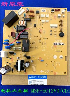 电机挂机内主板 MSH-EC12VDCD12VD 适用 DM00N126 WM00B281