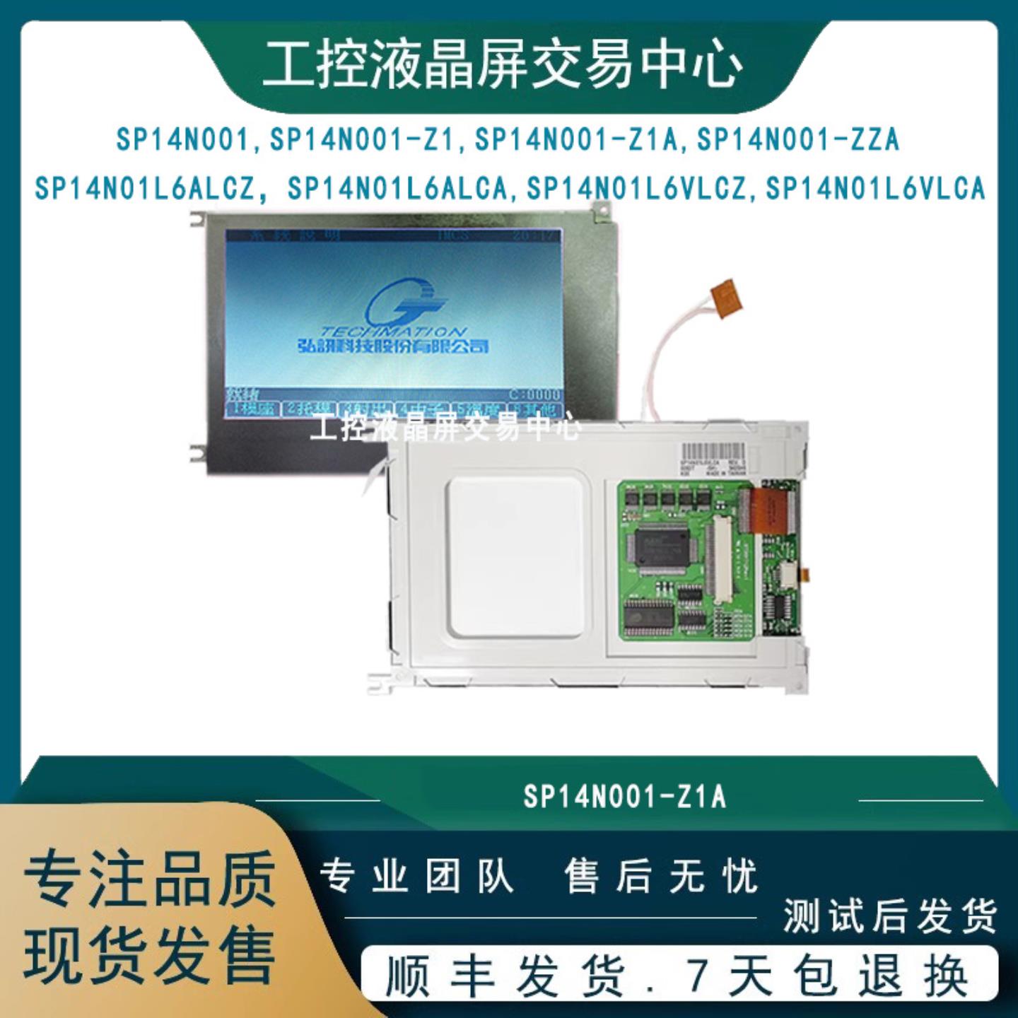SP14N001-Z1ZZA显示屏SP14N01L6ALCZVLCZSP14N001