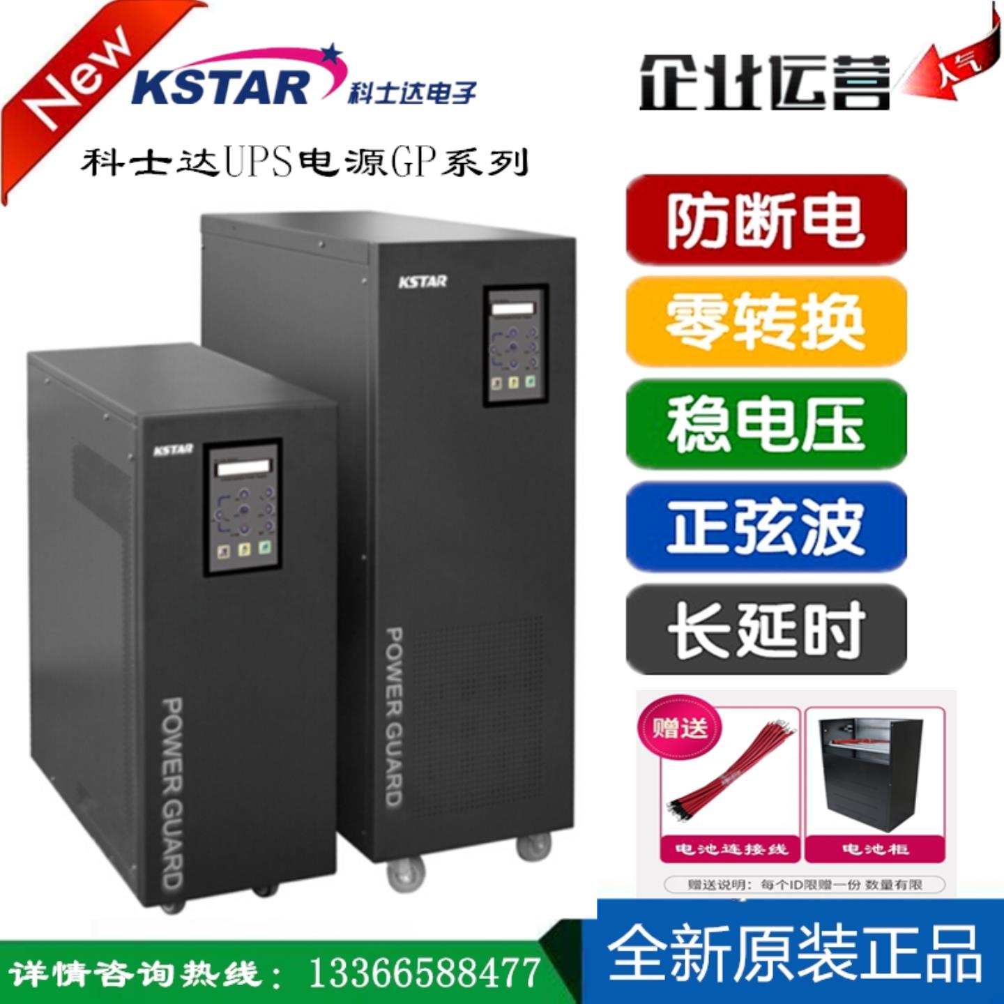 科士达UPS不间断电源GP802S-B 在线工频机2KVA 1600W内置电池48V