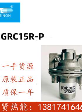 广州施能SINON空燃比例阀GRC15R-P GRC20R-P GRC25R-P GRC40R-P