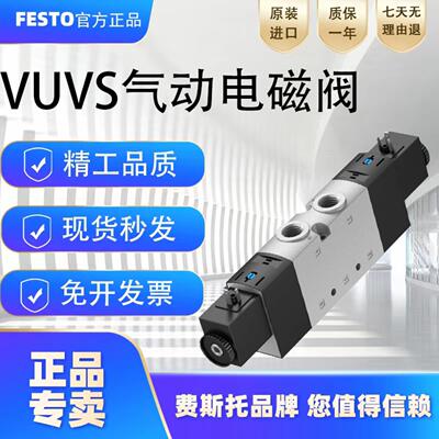 费斯托FESTOVUVS电磁阀VUVS-L30-M52-MD-G38-F8-1C1 575604