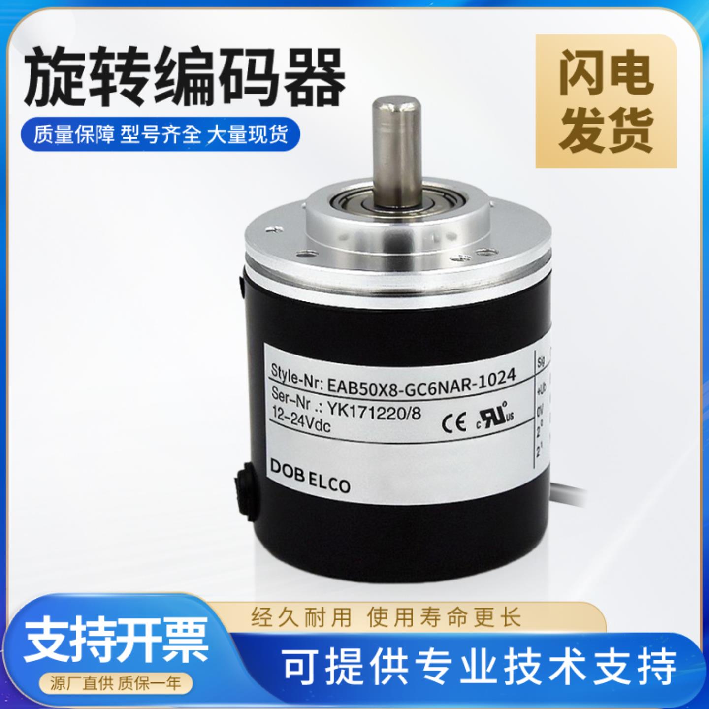 宜科旋转编码器 EAB50X8-GC6NAR-GN6NPR-GC6NPR-GR6PCR-GR6PBR