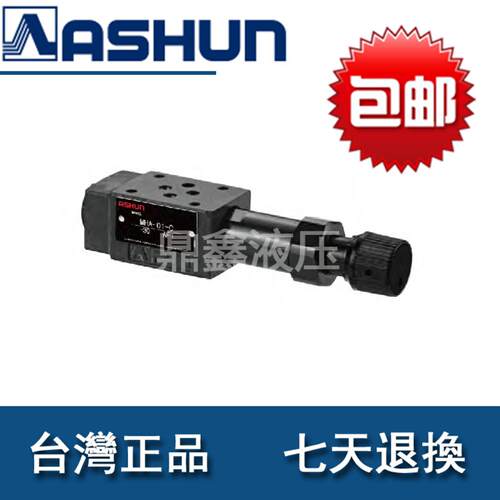 ASHUN油顺MHP-01-C-30 顺序阀MHP-01-H-30 积层阀MBA MRA MHA