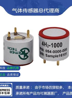 盛密4H2-1000氢气传感器4H2-20005000电化学7H2-100010000现货
