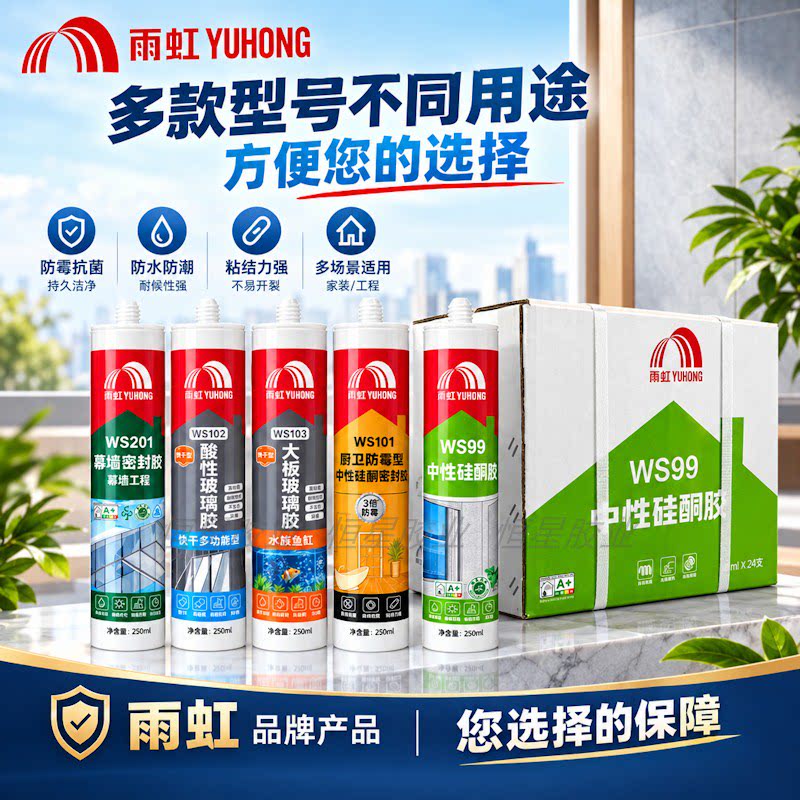 雨虹WS99玻璃胶中性硅酮密封胶快干型酸性防水防霉透明厨卫专用