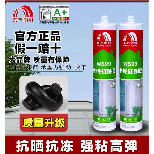 雨虹WS99中性硅酮密封胶玻璃胶