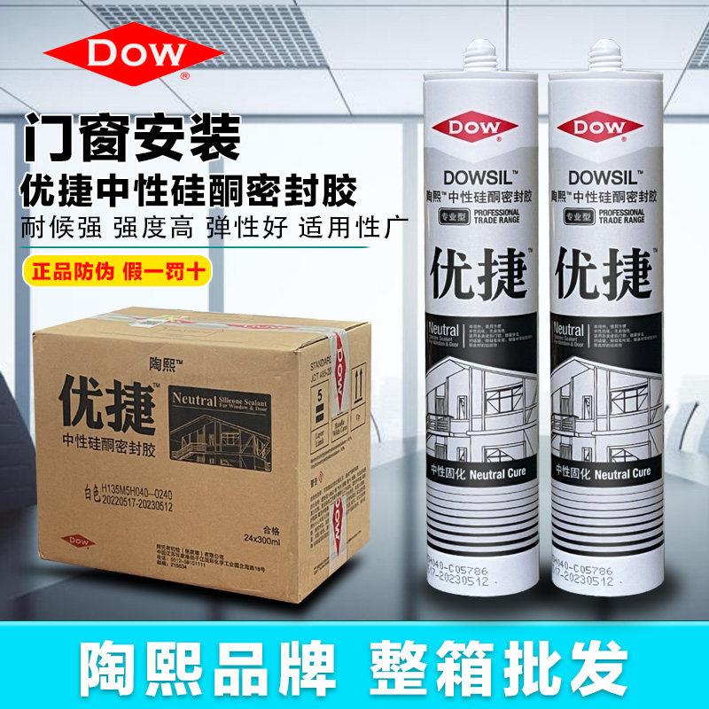 道康宁优捷中性硅酮耐候密封胶陶熙户外门窗玻璃幕墙防水填缝硅胶