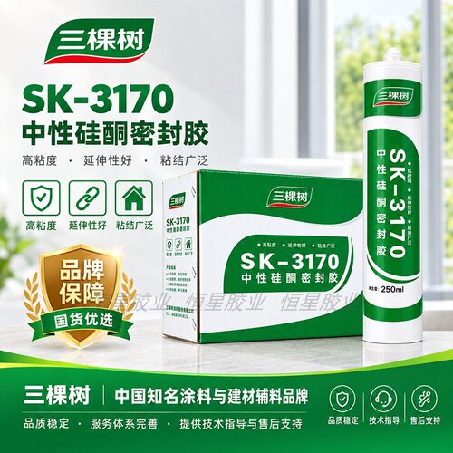 三棵树SK-3170中性硅酮密封胶防水玻璃胶硅酮胶建筑用环保250ML