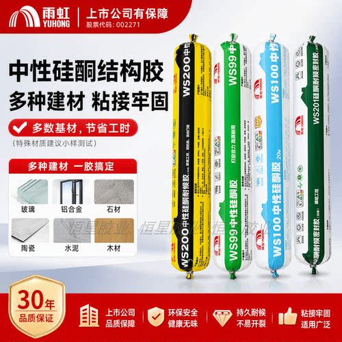 雨虹中性硅酮密封胶耐候胶结构胶