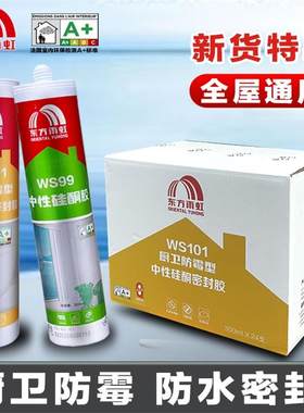 雨虹WS99玻璃胶中性硅酮密封胶