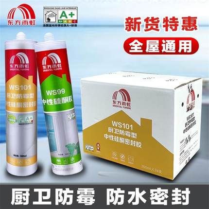 雨虹WS99玻璃胶中性硅酮密封胶快干型酸性防水防霉透明厨卫专用