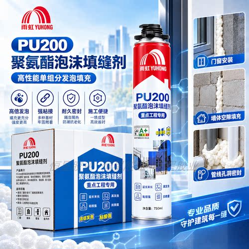 雨虹PU200发泡胶填缝剂木门安装泡沫胶填充膨胀聚氨酯发泡剂环保