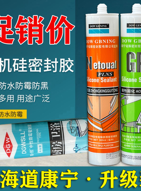 上海道康宁中性酸性硅酮玻璃胶耐候密封胶防水防霉黑白灰半透明