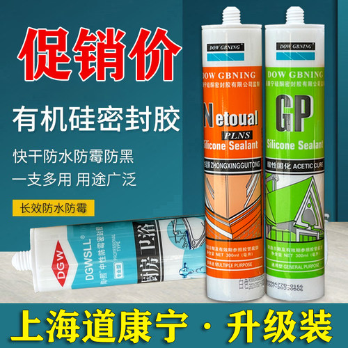 陶熙道康宁酸性硅酮玻璃胶