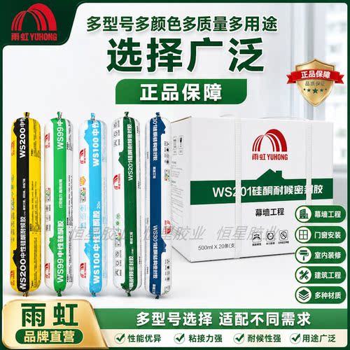 雨虹WS200中性硅酮密封胶耐候胶结构胶防水密封玻璃胶强力快干型