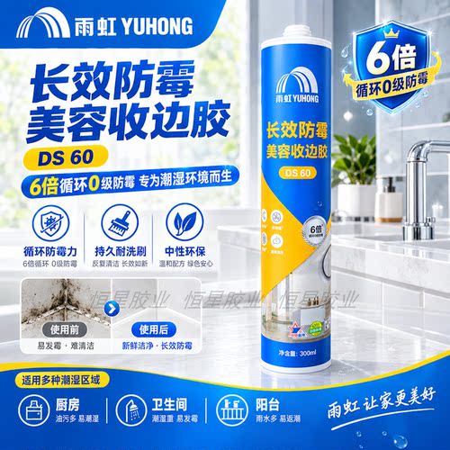 雨虹DS60彩色长效防霉防水胶环保