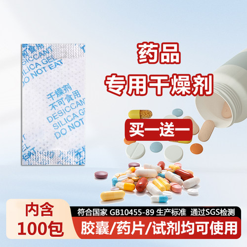 保健品专用干燥剂药品防潮剂