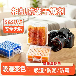相机干燥盒镜头防潮防霉吸湿盒摄影器材单反专用干燥剂吸湿变色